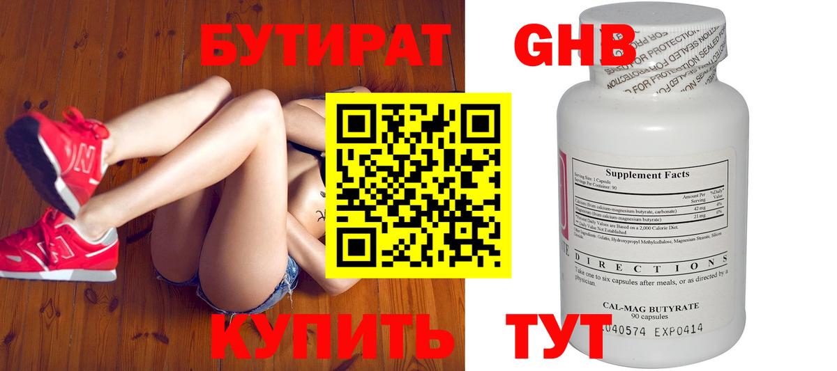 Луга  Бутират бутандиол  Вход с VPN 