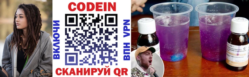 Codein напиток Lean (лин)  Луга 