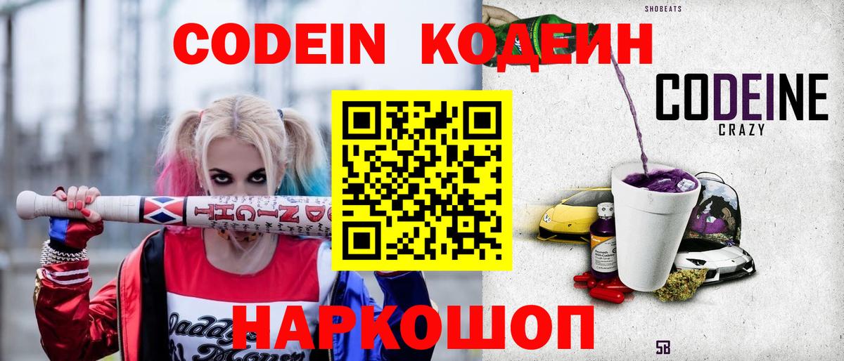 Луга  Кодеиновый сироп Lean Purple Drank  Вход с VPN  Кодеин напиток Lean (лин) 